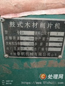 【转让216型鼓式削片机】 - 处理网