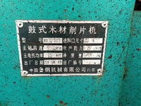 【低价转让二手鼓式削片机】 - 处理网